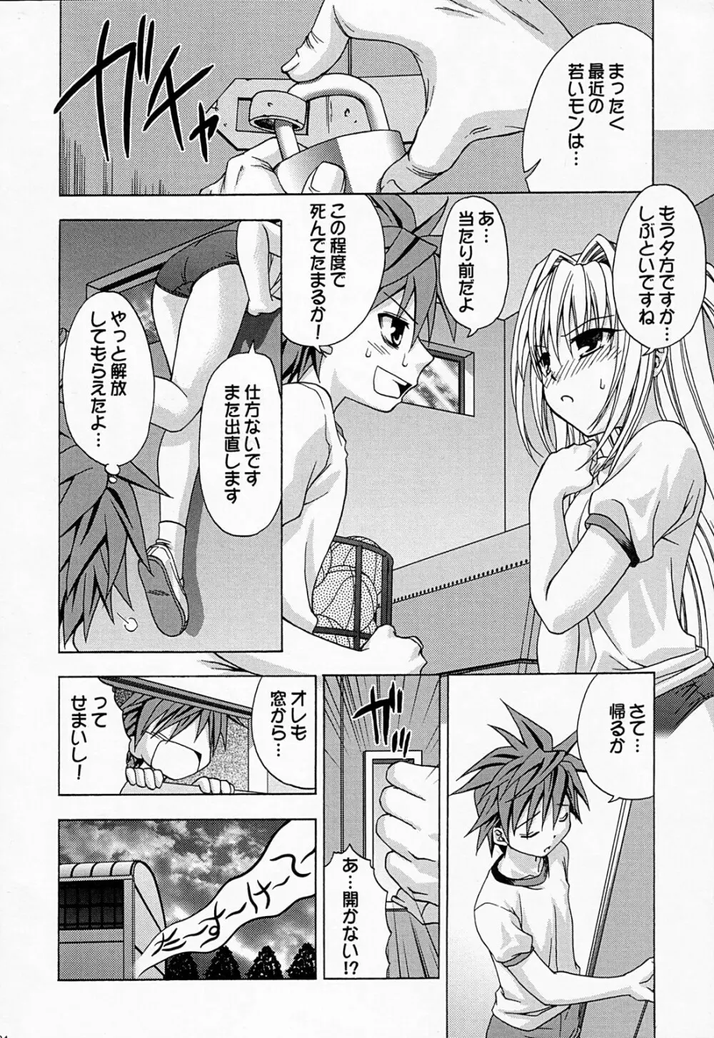 えっちぃのは好きですか？ 2 - page23