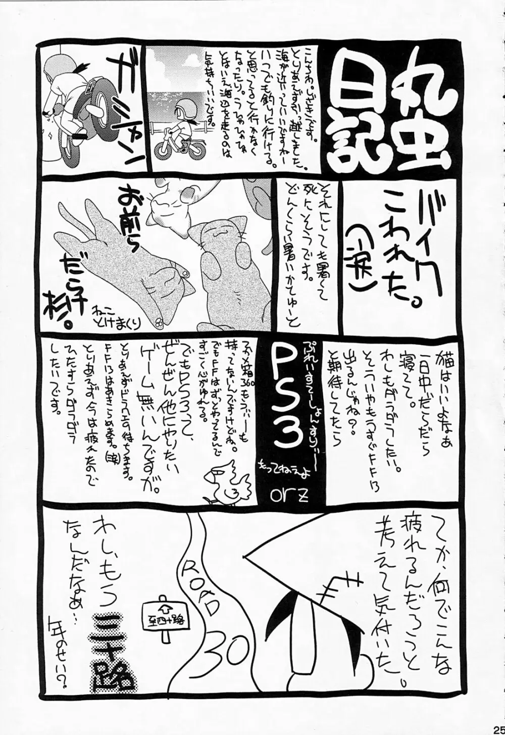 えっちぃのは好きですか？ 2 - page24