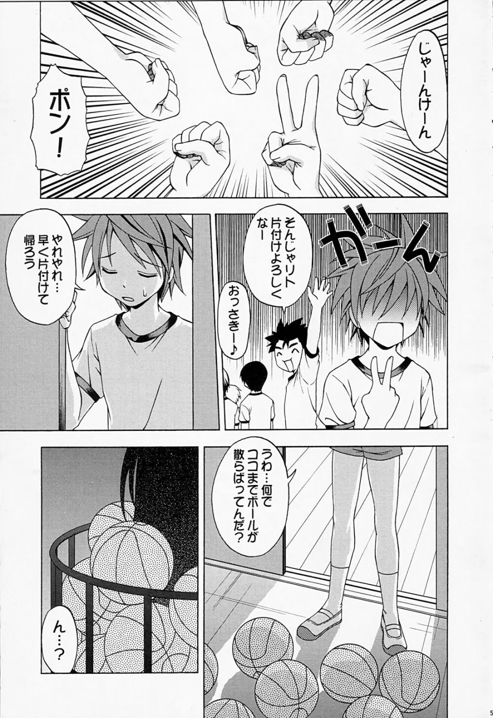 えっちぃのは好きですか？ 2 - page4