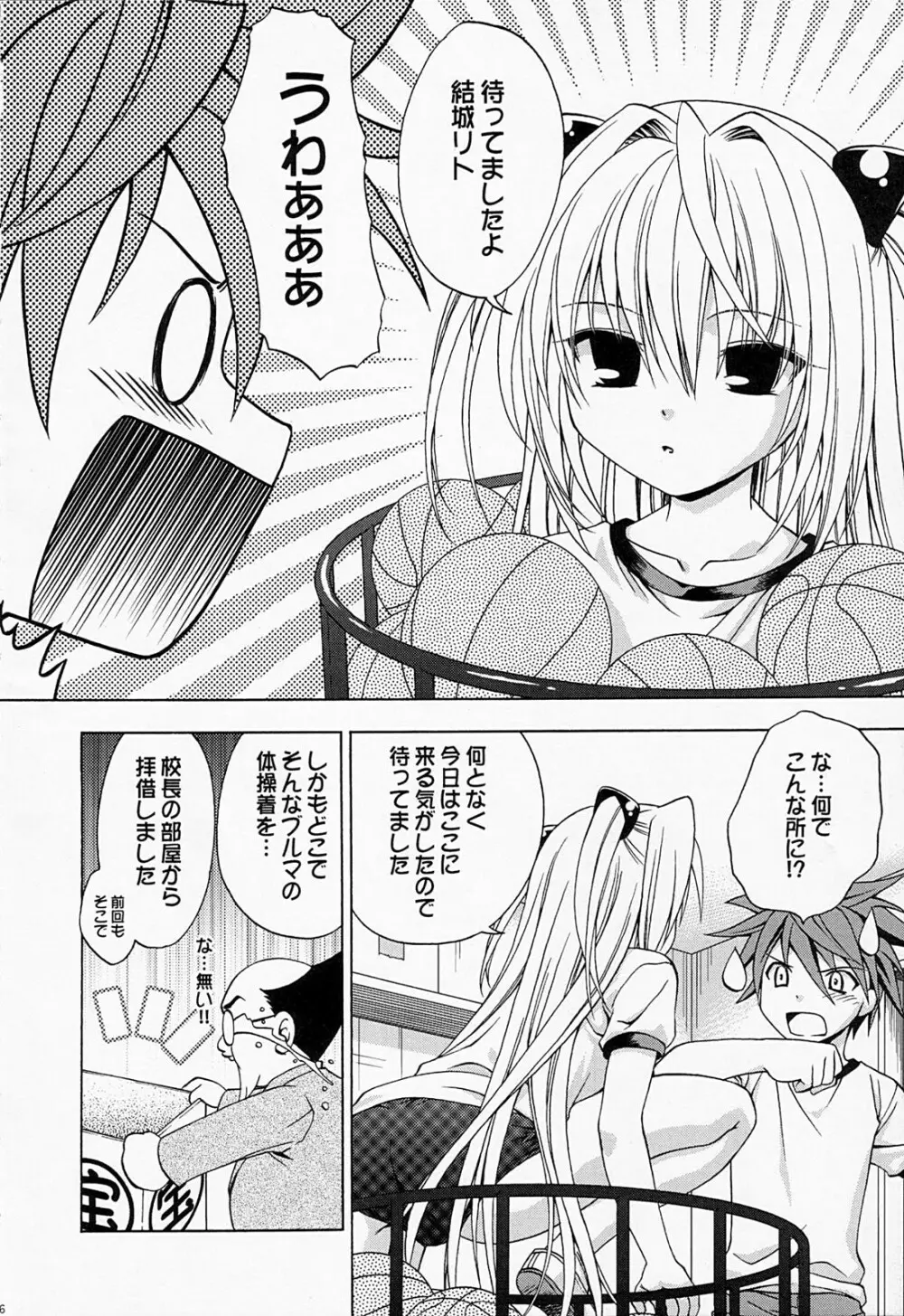 えっちぃのは好きですか？ 2 - page5