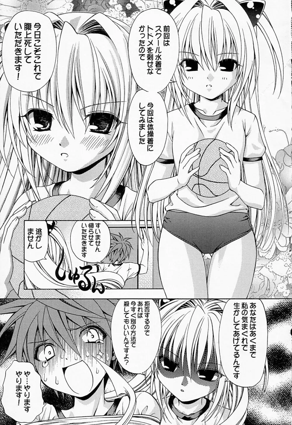 えっちぃのは好きですか？ 2 - page6