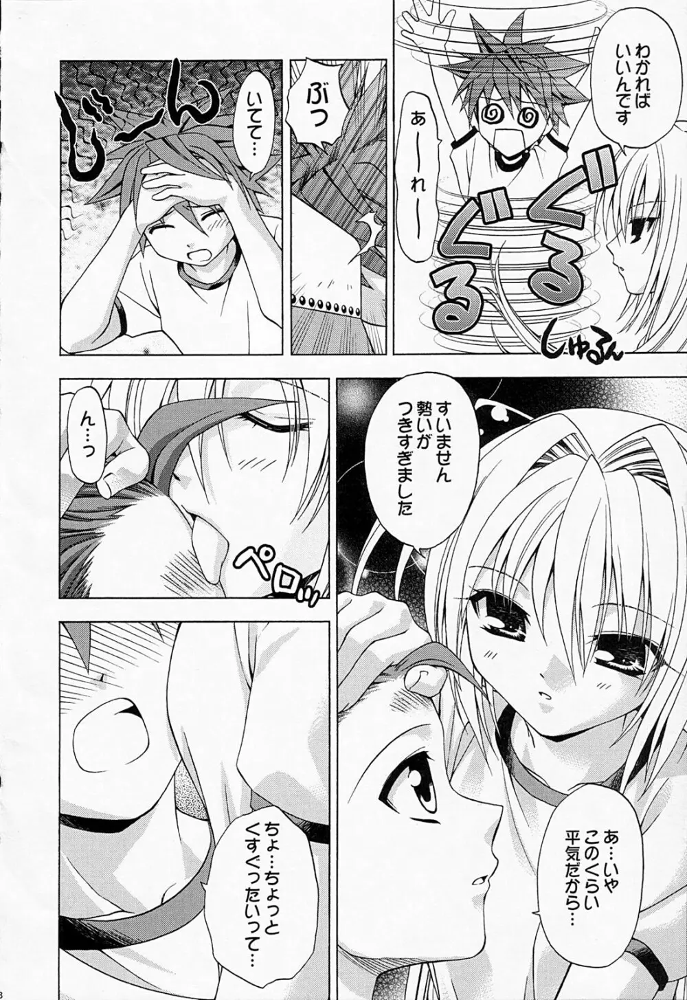 えっちぃのは好きですか？ 2 - page7