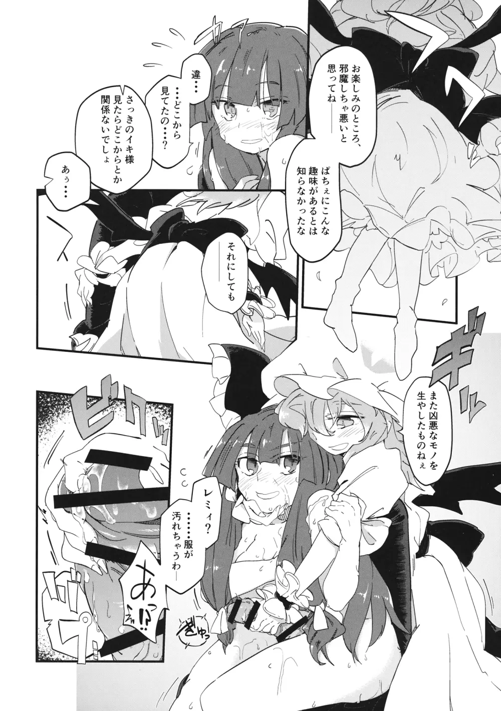 魔法のびゅるる。 - page19