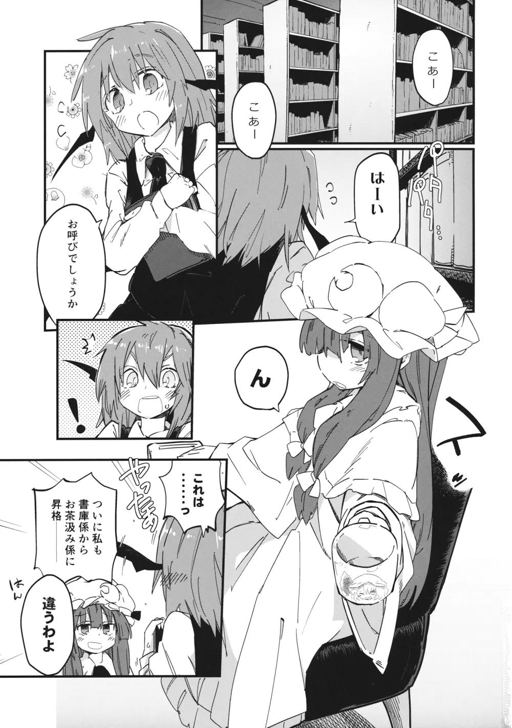 魔法のびゅるる。 - page2
