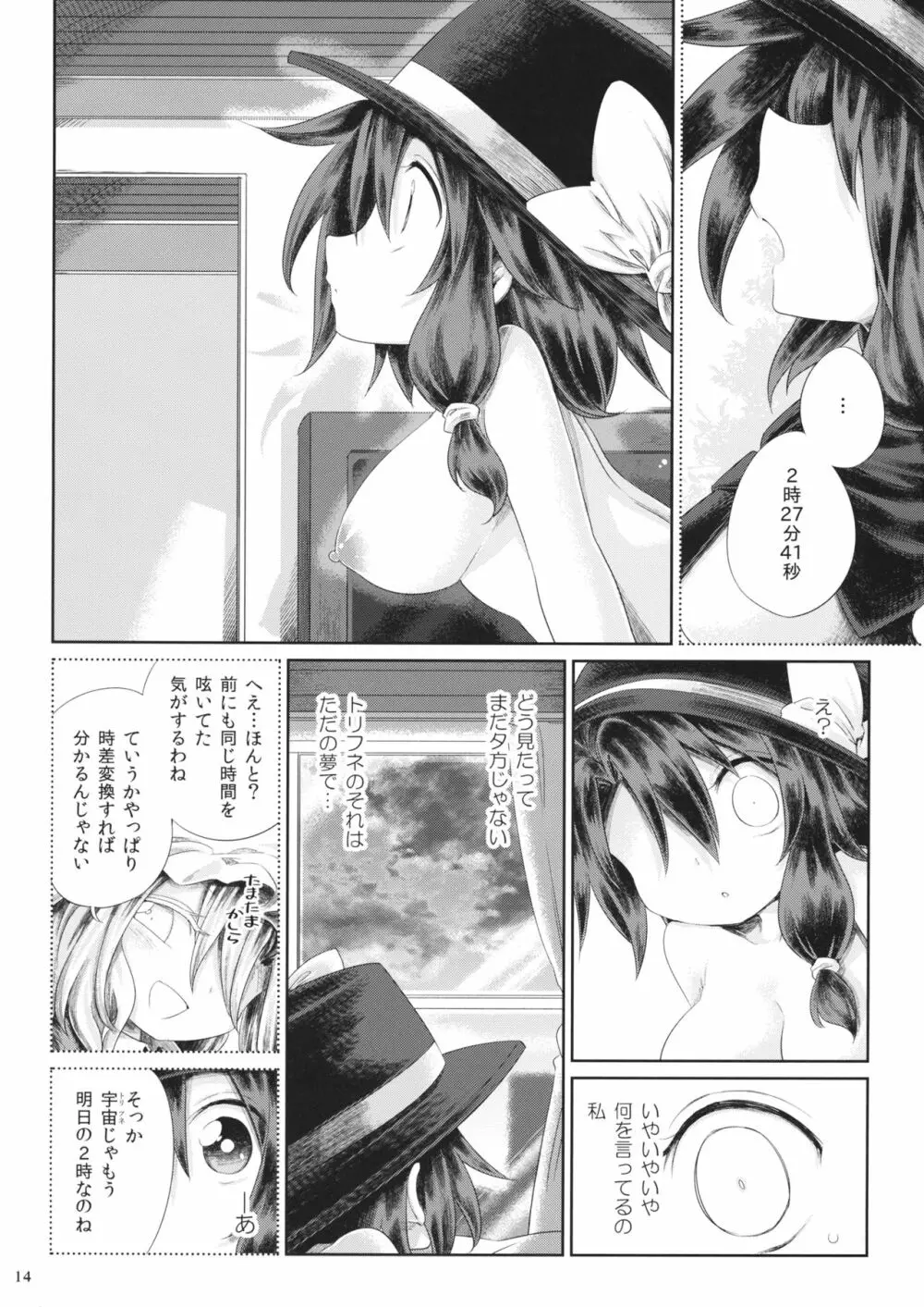 夢現密姦 - page13