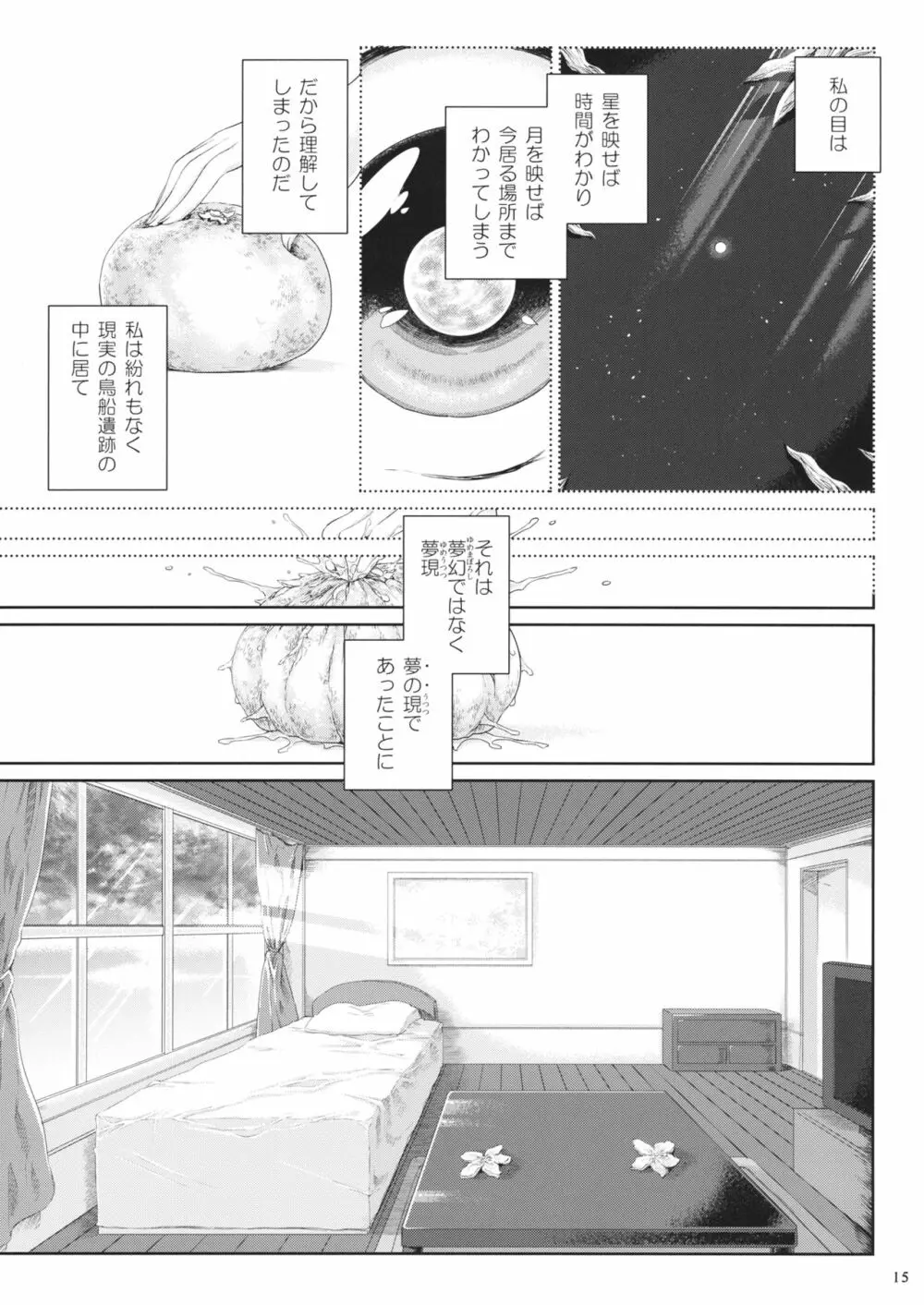 夢現密姦 - page14