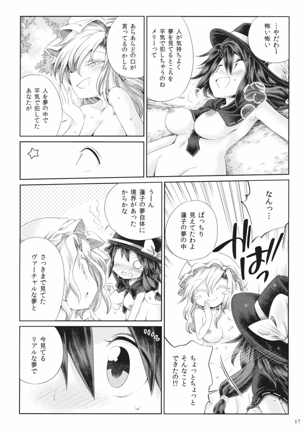 夢現密姦 - page16
