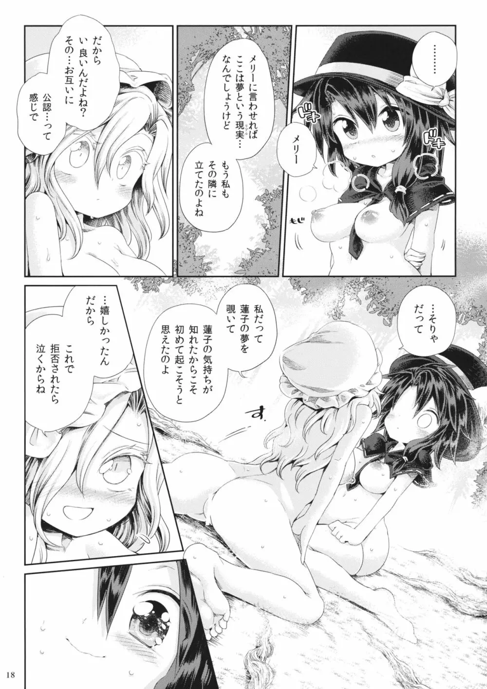 夢現密姦 - page17