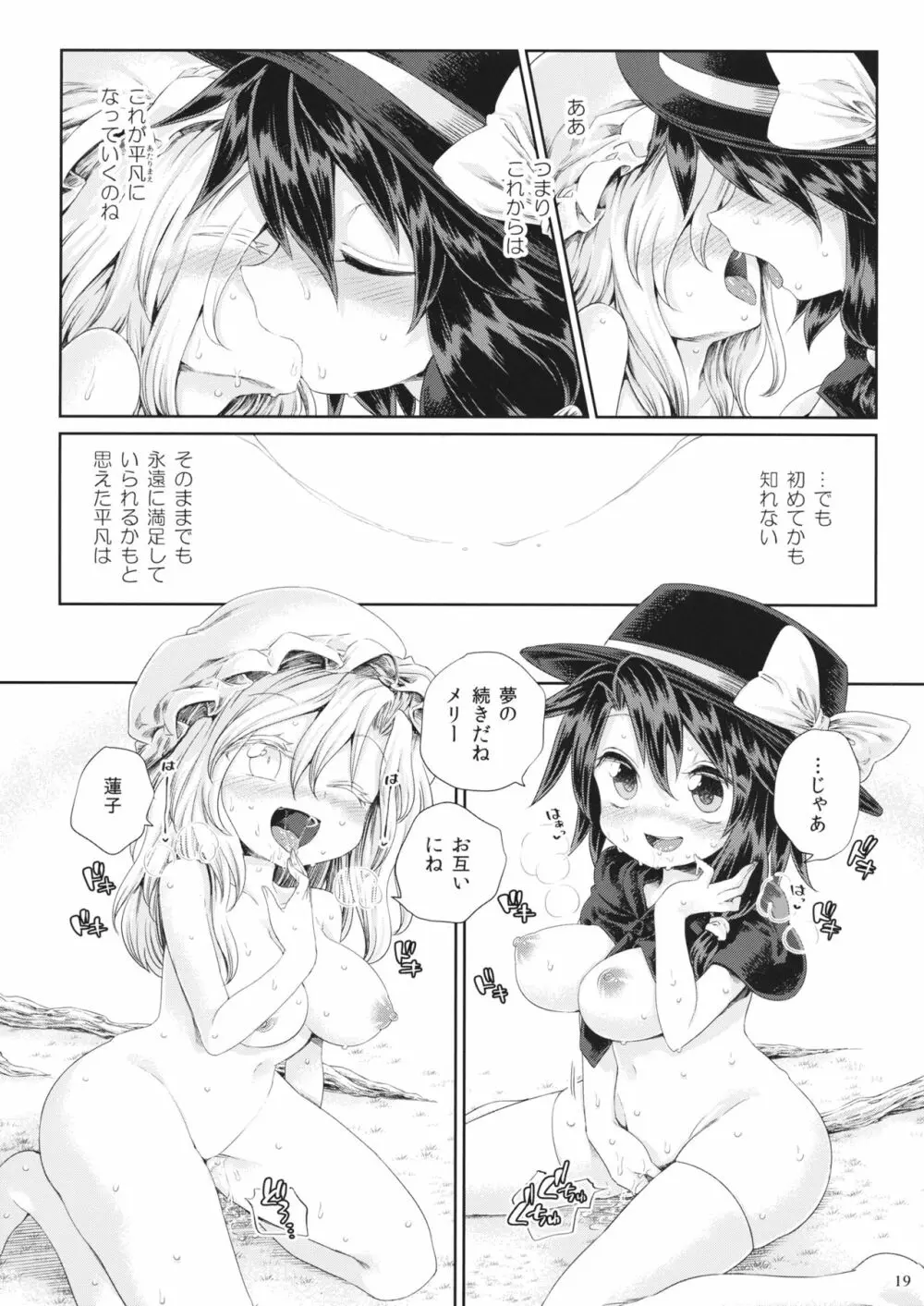 夢現密姦 - page18