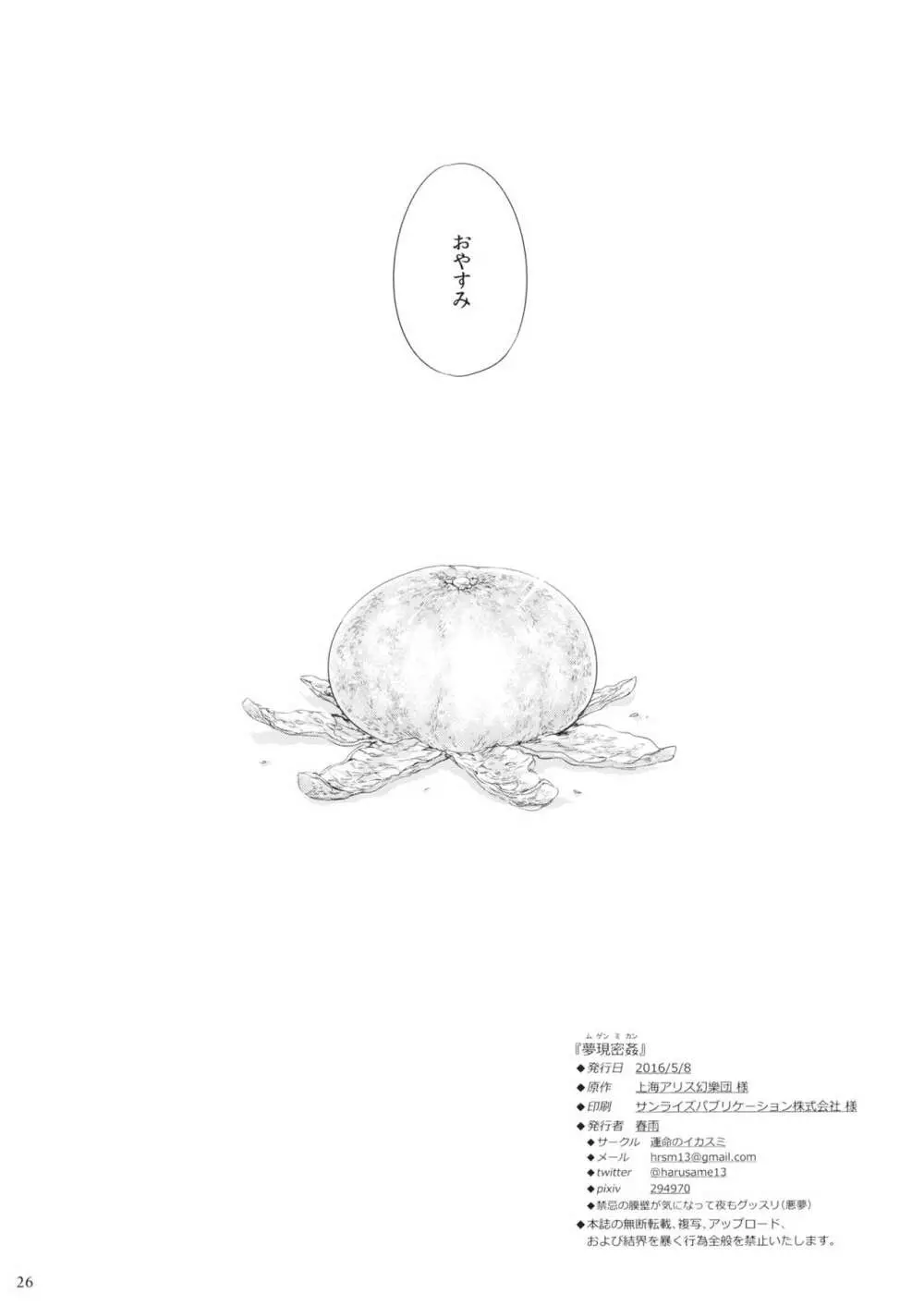 夢現密姦 - page25