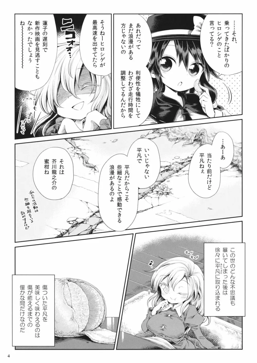 夢現密姦 - page3