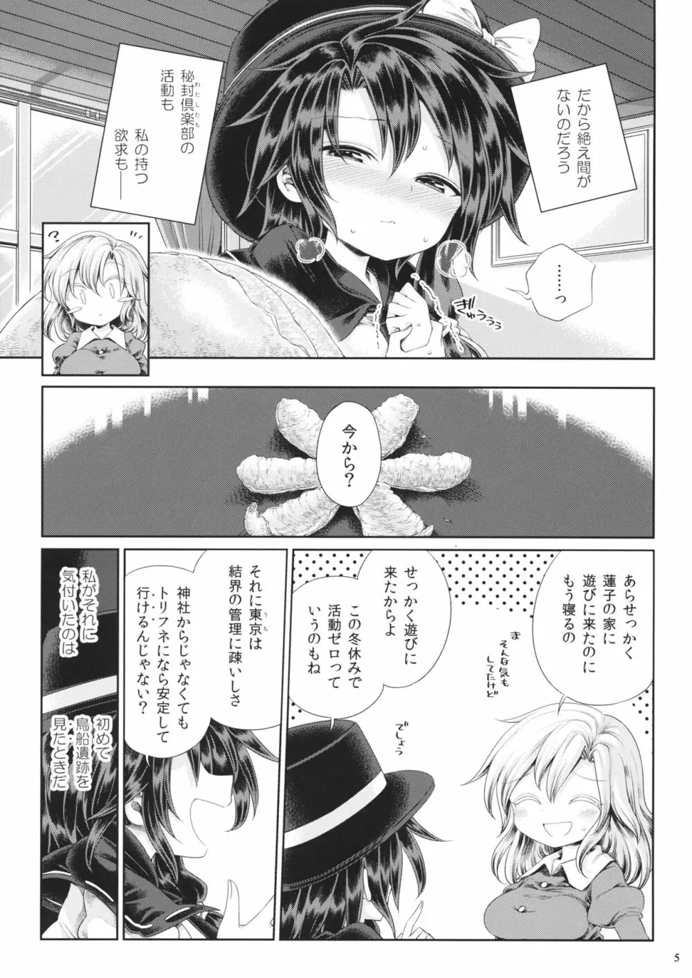 夢現密姦 - page4