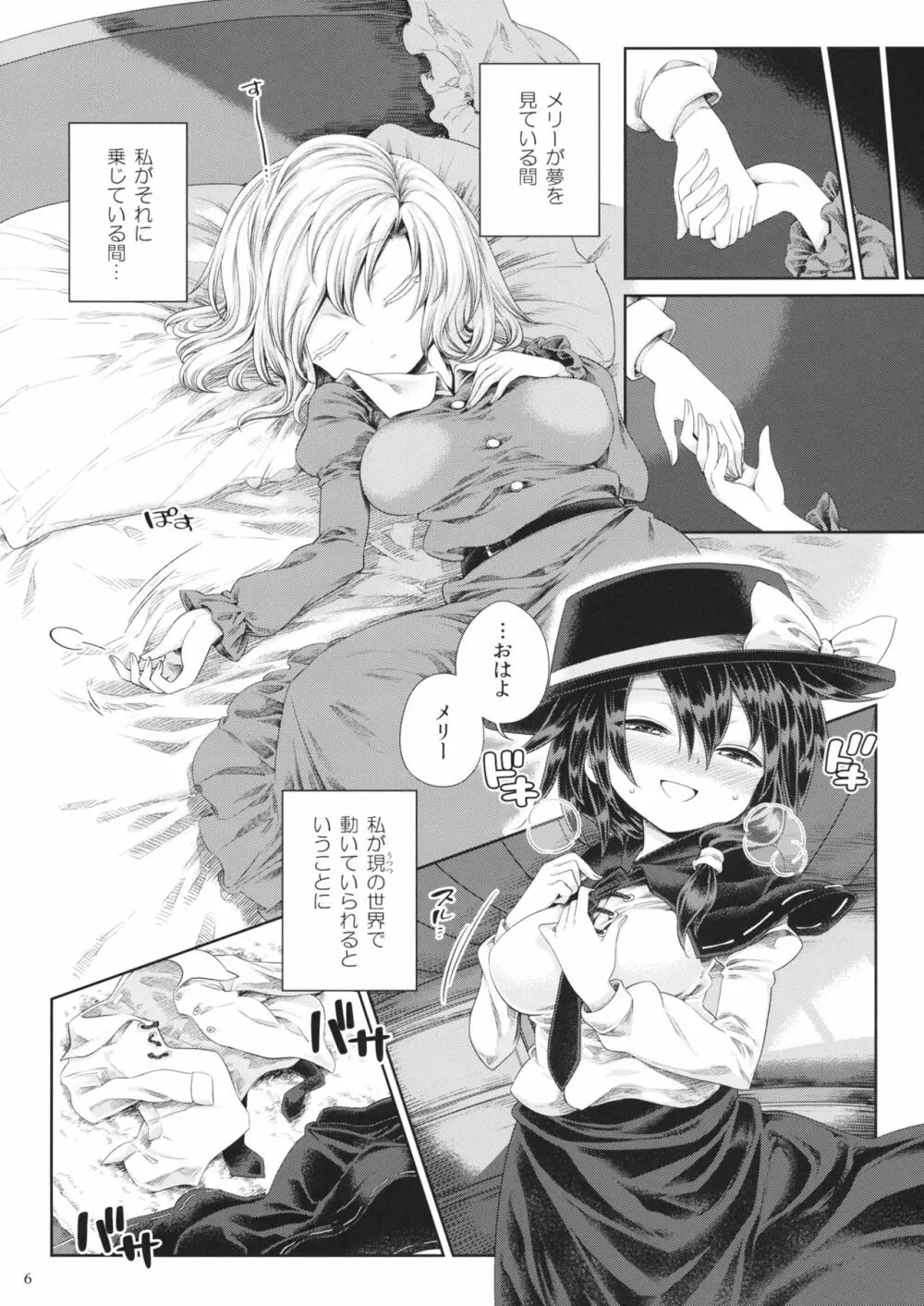 夢現密姦 - page5