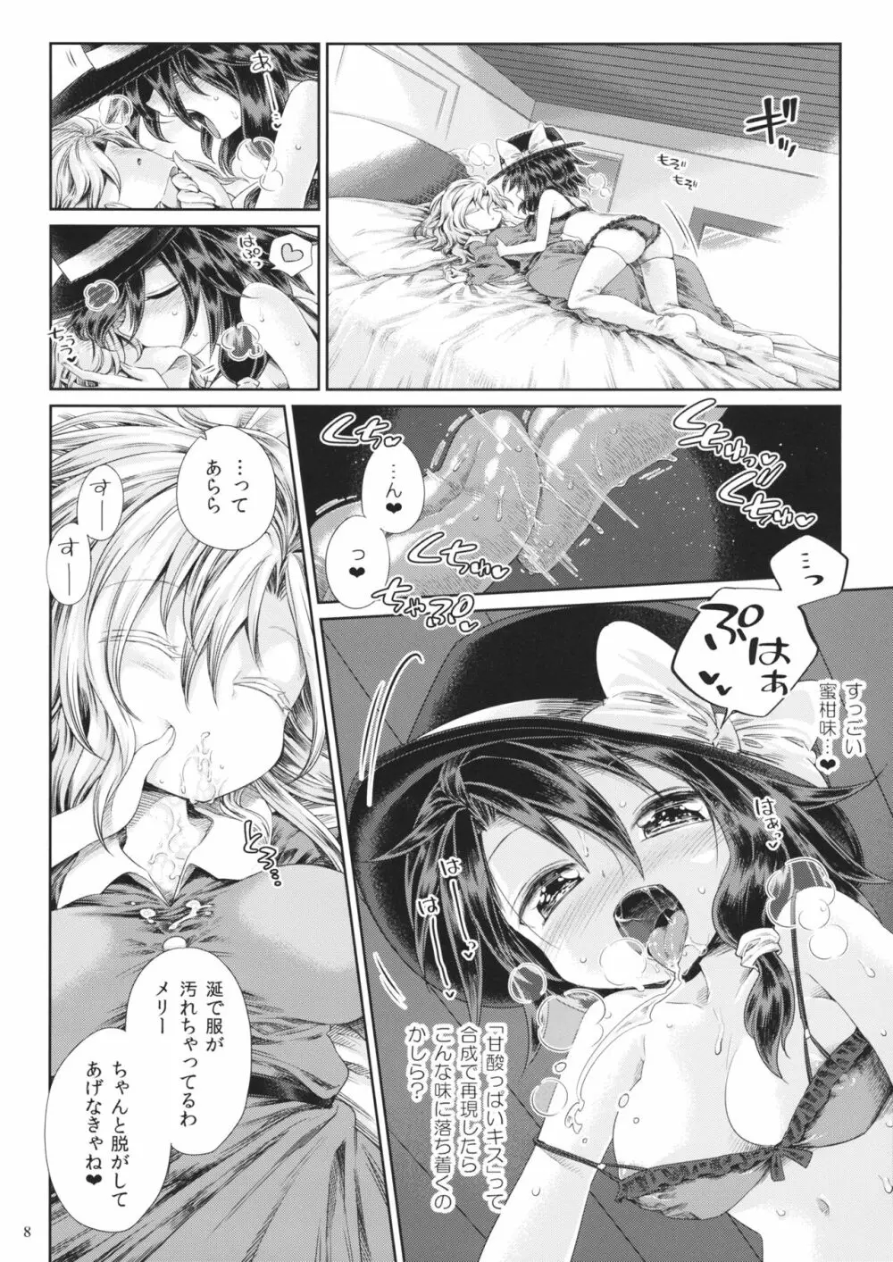 夢現密姦 - page7