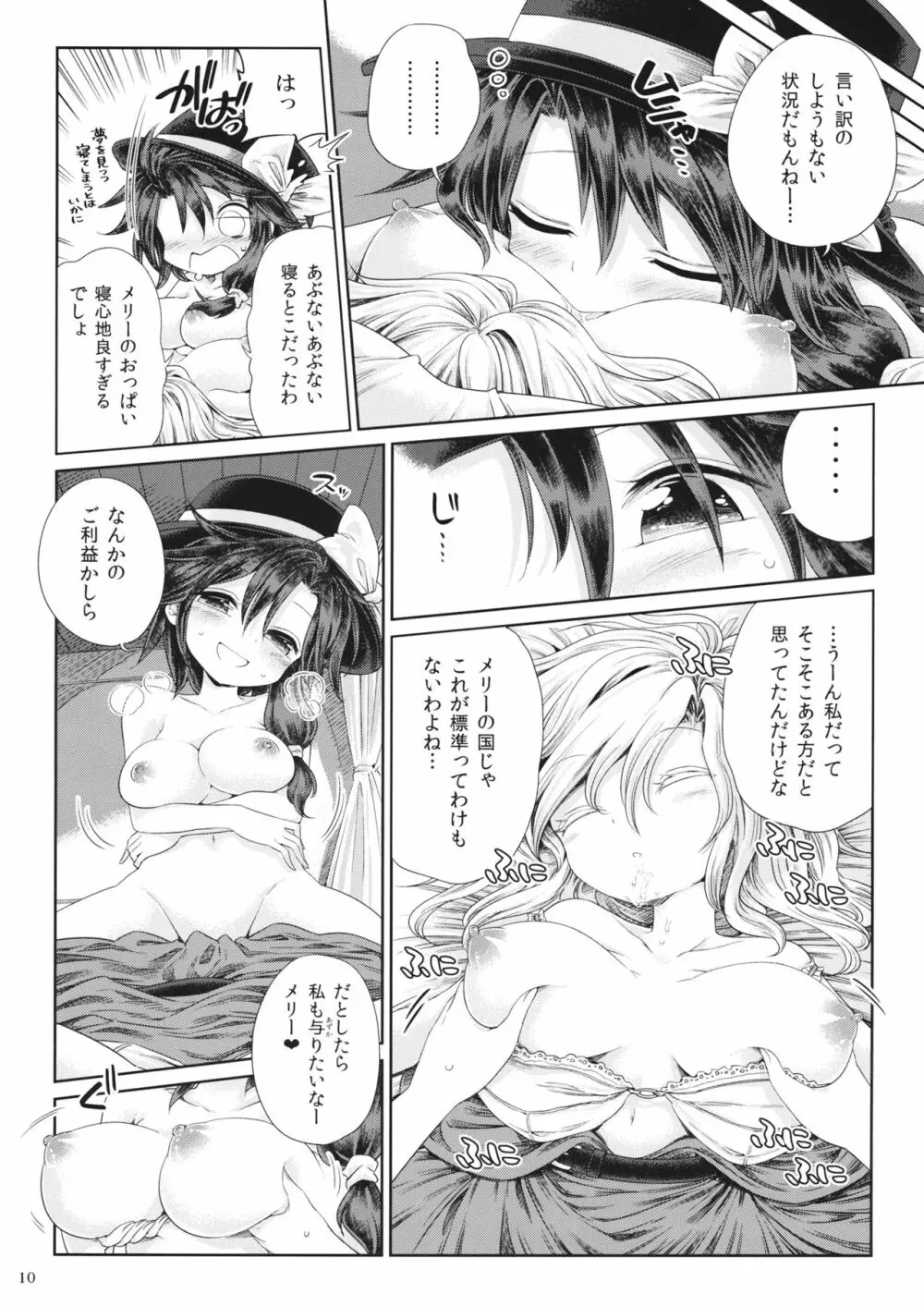夢現密姦 - page9