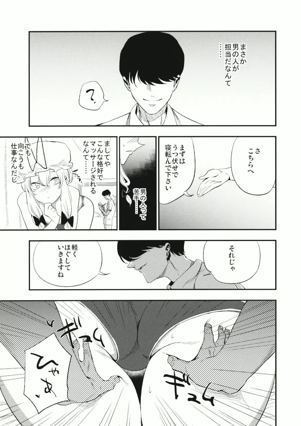 ゆかりん 淫 マッサージ - page10