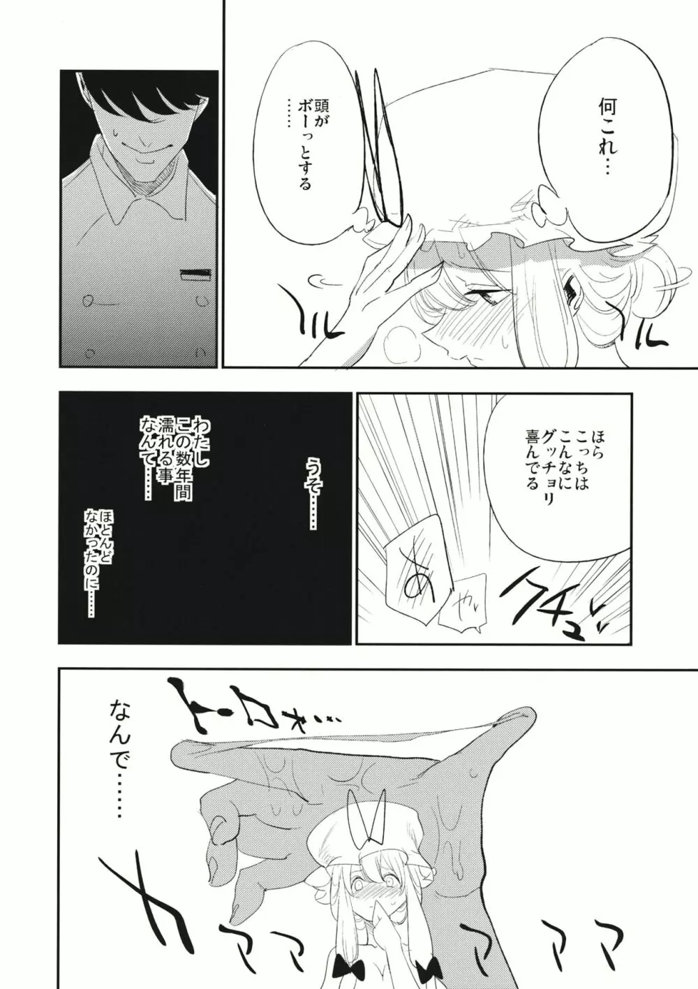 ゆかりん 淫 マッサージ - page15