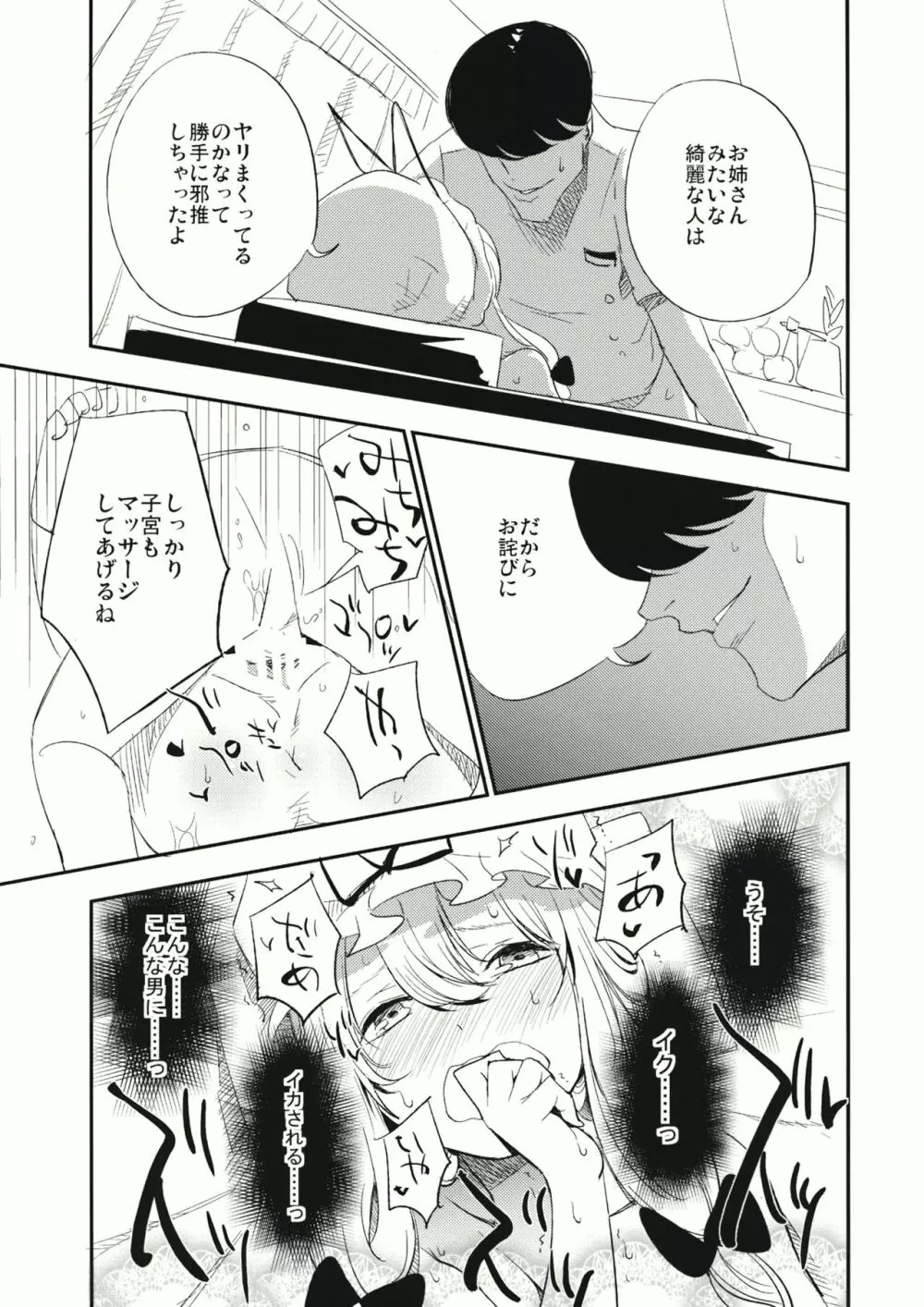 ゆかりん 淫 マッサージ - page18