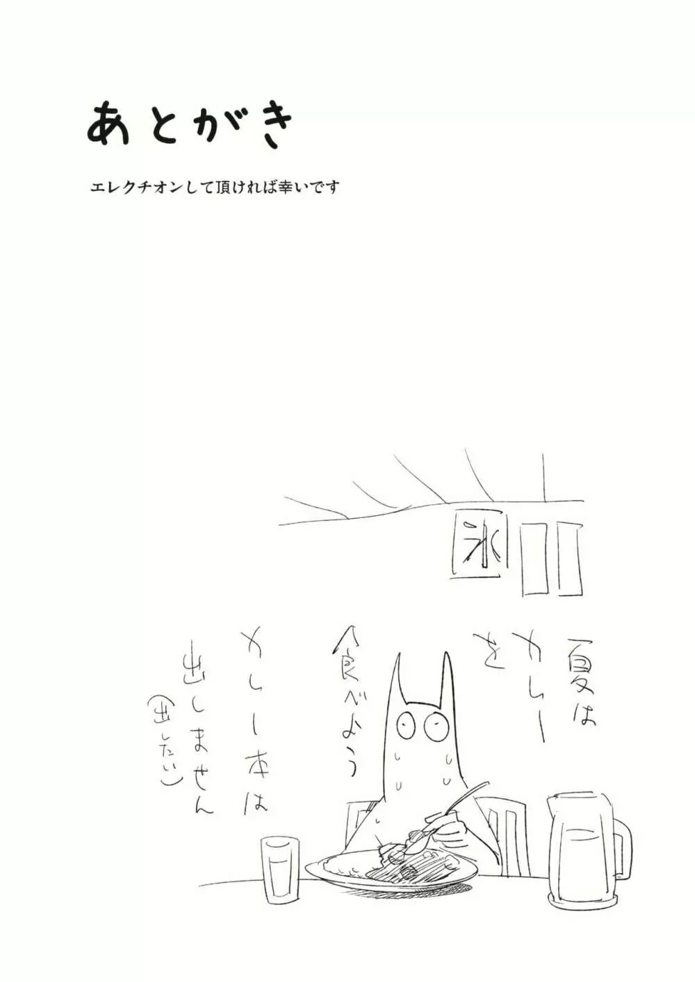 ゆかりん 淫 マッサージ - page23
