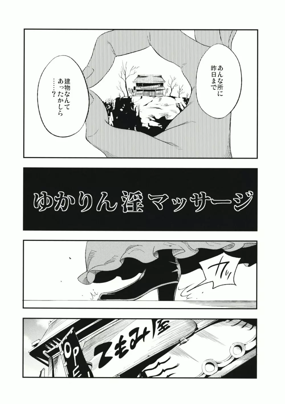 ゆかりん 淫 マッサージ - page5