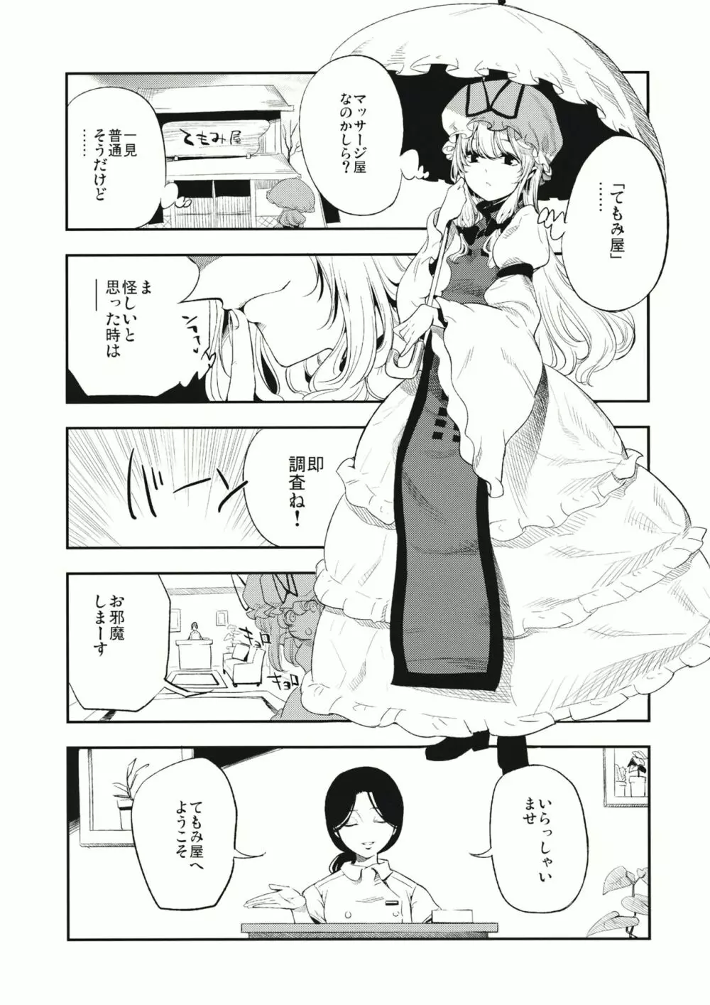 ゆかりん 淫 マッサージ - page6