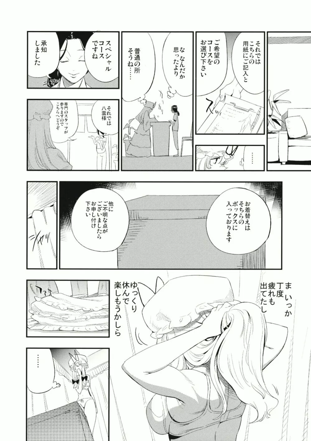 ゆかりん 淫 マッサージ - page7