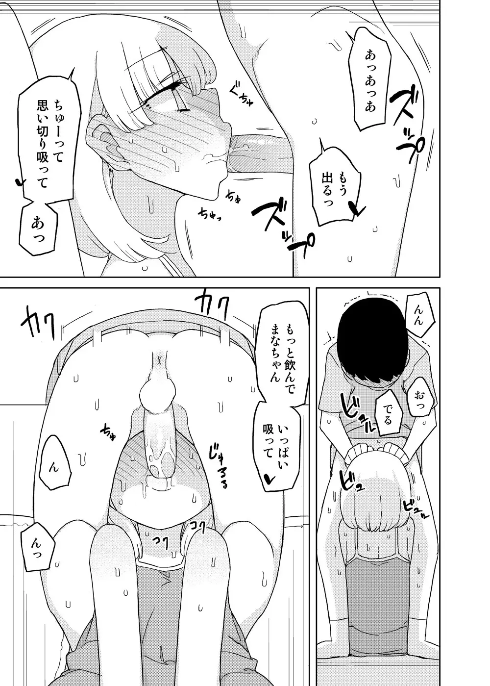 まなちゃん係 - page11