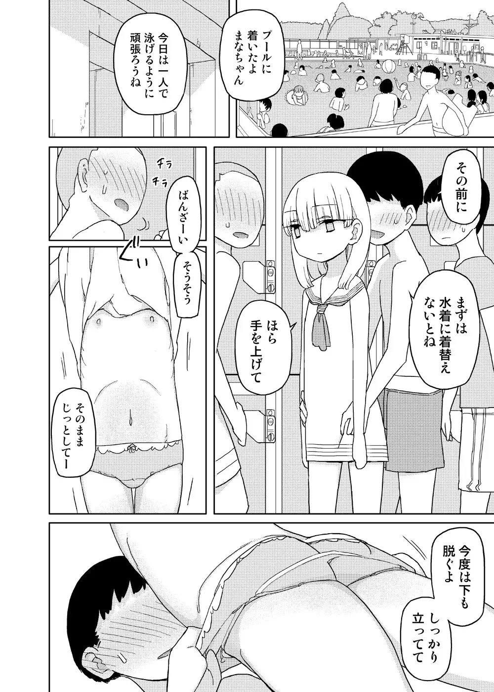 まなちゃん係 - page12