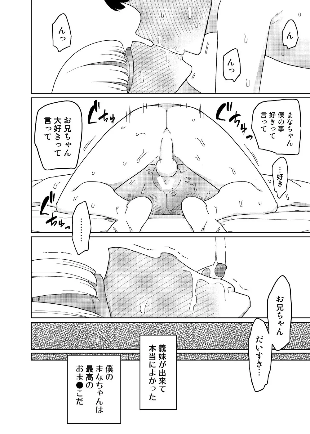 まなちゃん係 - page22