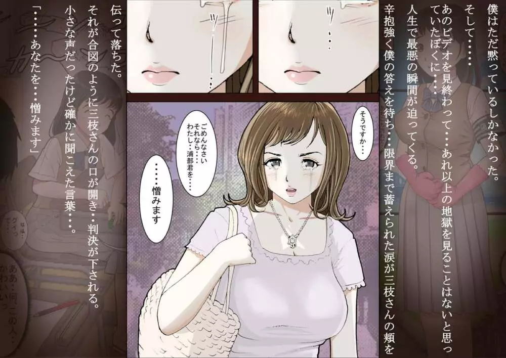 三枝さん Vol.2 - page115