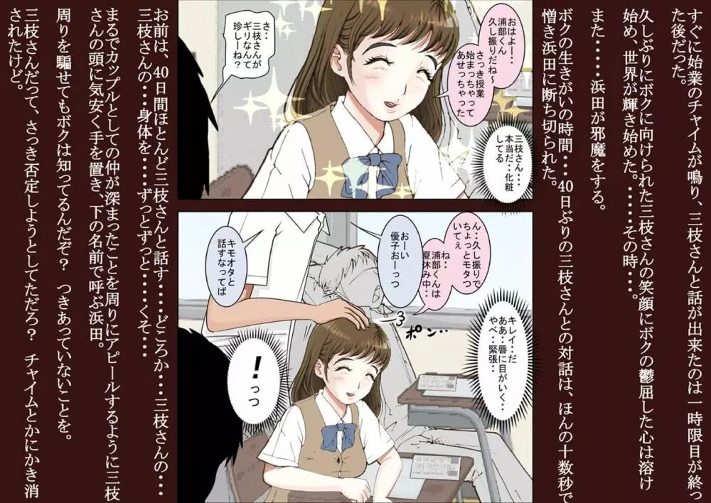 三枝さん Vol.2 - page3