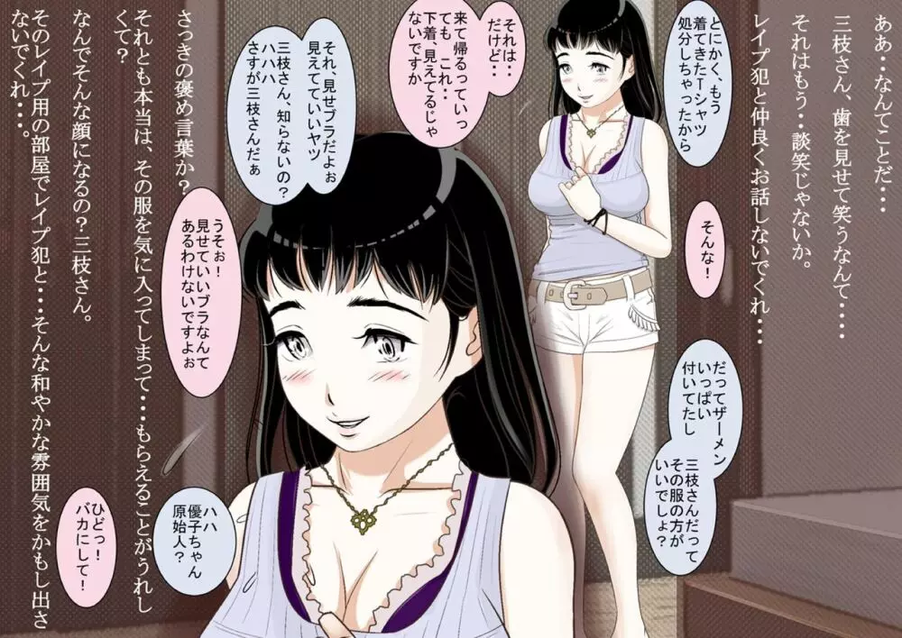 三枝さん Vol.2 - page70