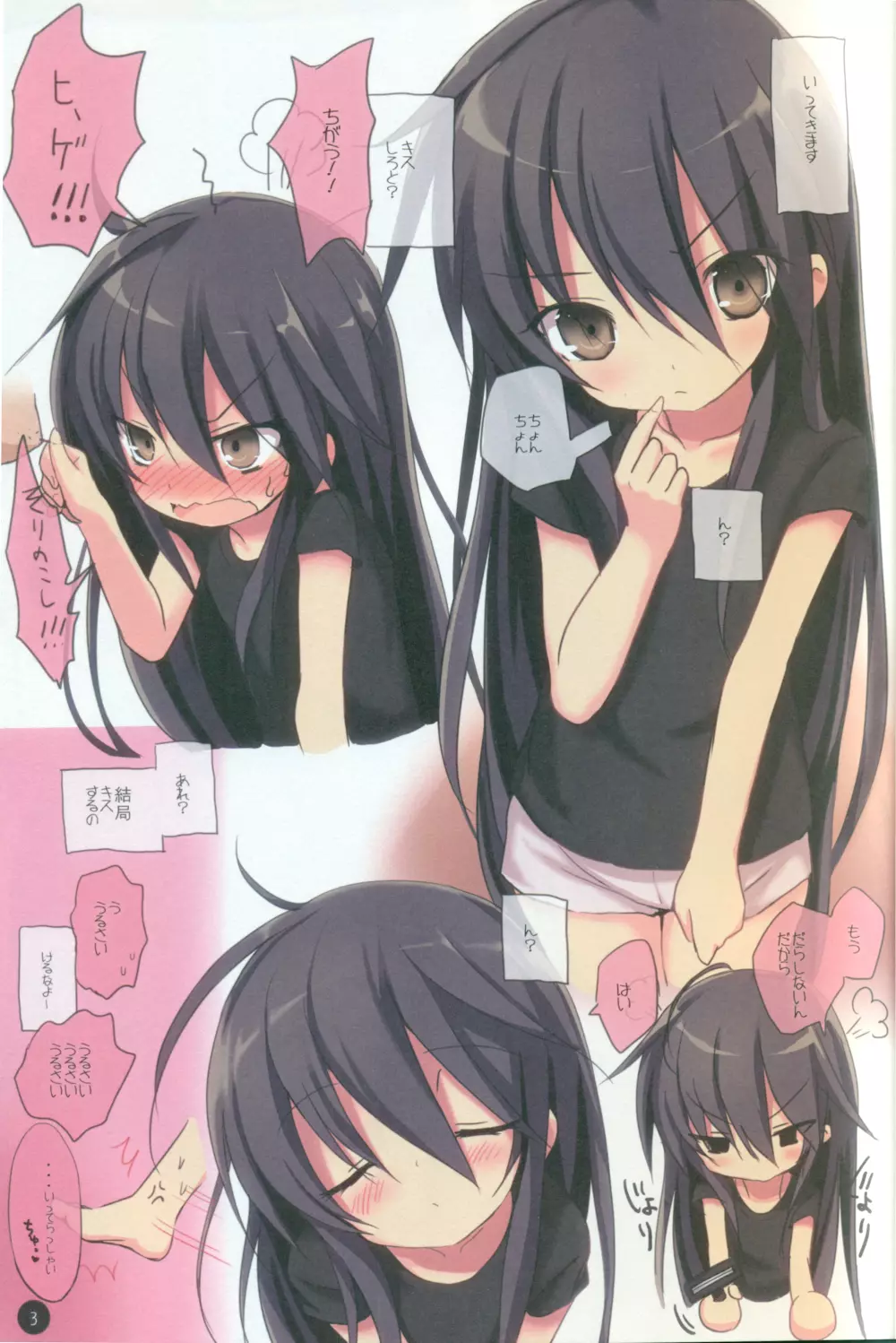 シャナのキスで起きた。2 - page2