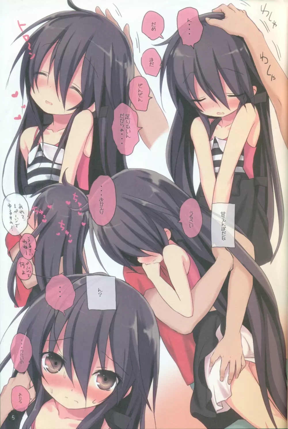 シャナのキスで起きた。2 - page4