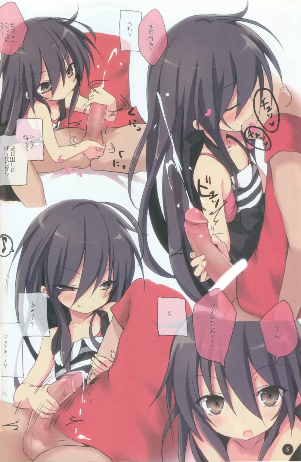 シャナのキスで起きた。2 - page7