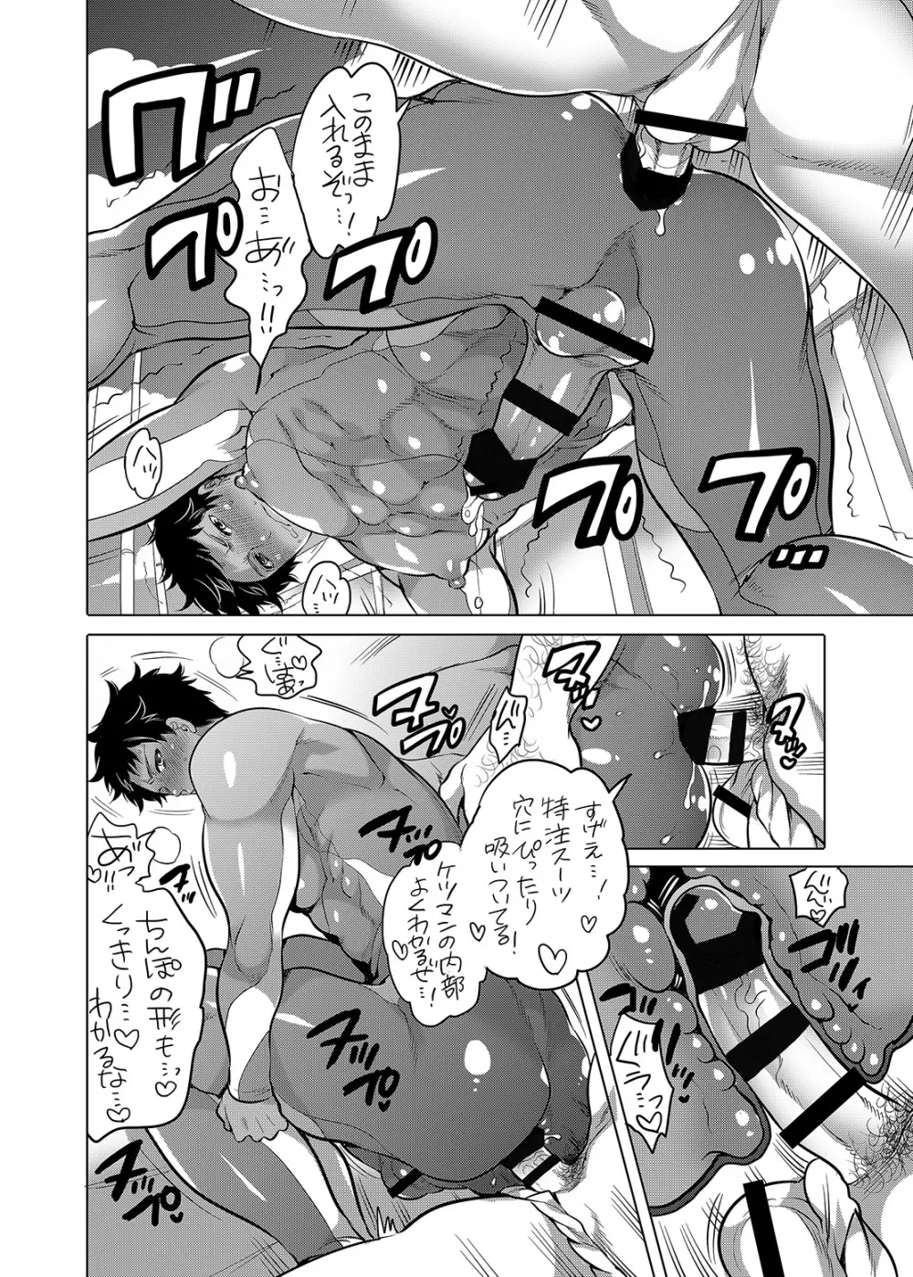 おにいちゃんとあそぼ - page12