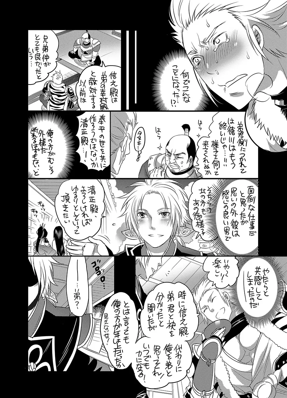 おにいちゃんとあそぼ - page26
