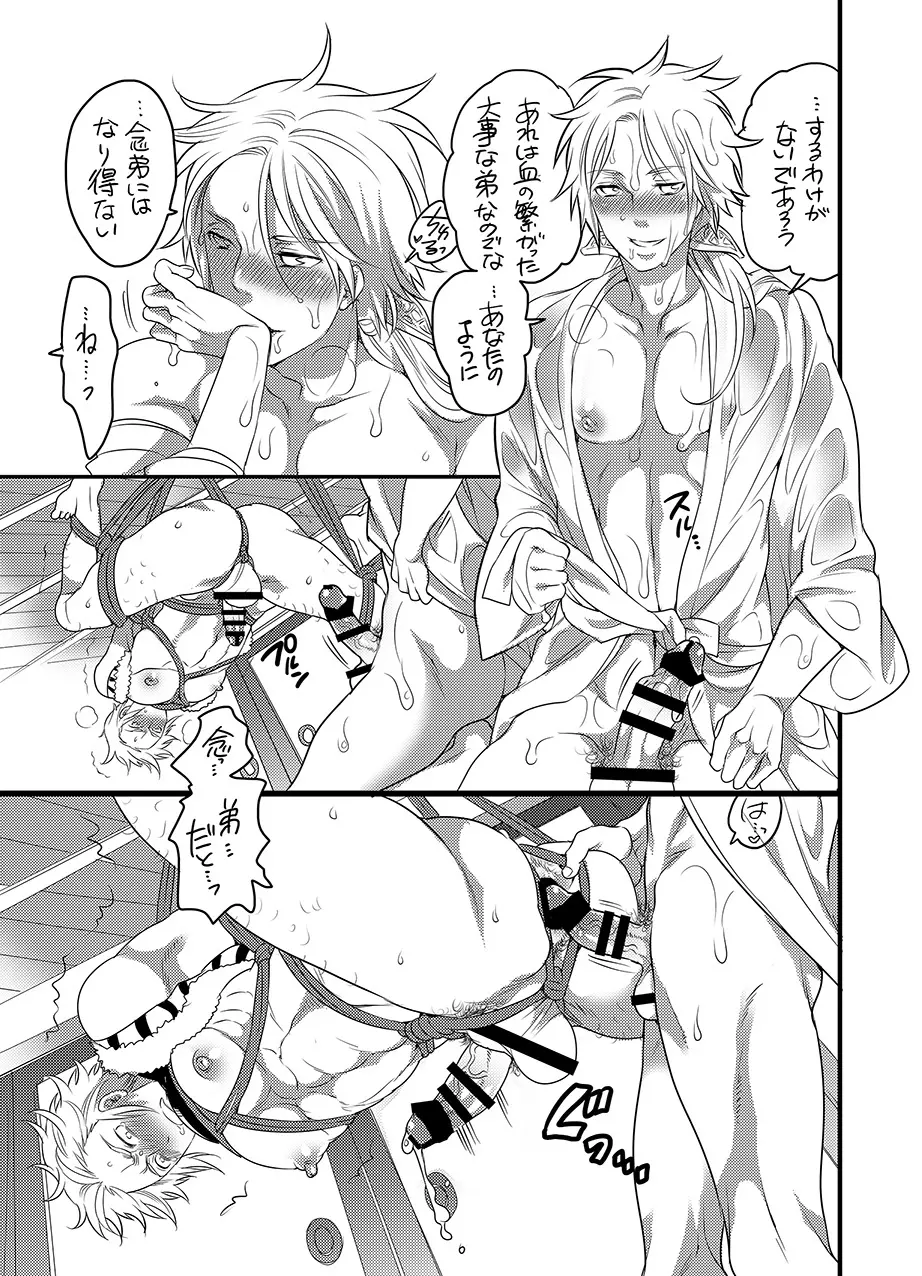 おにいちゃんとあそぼ - page29