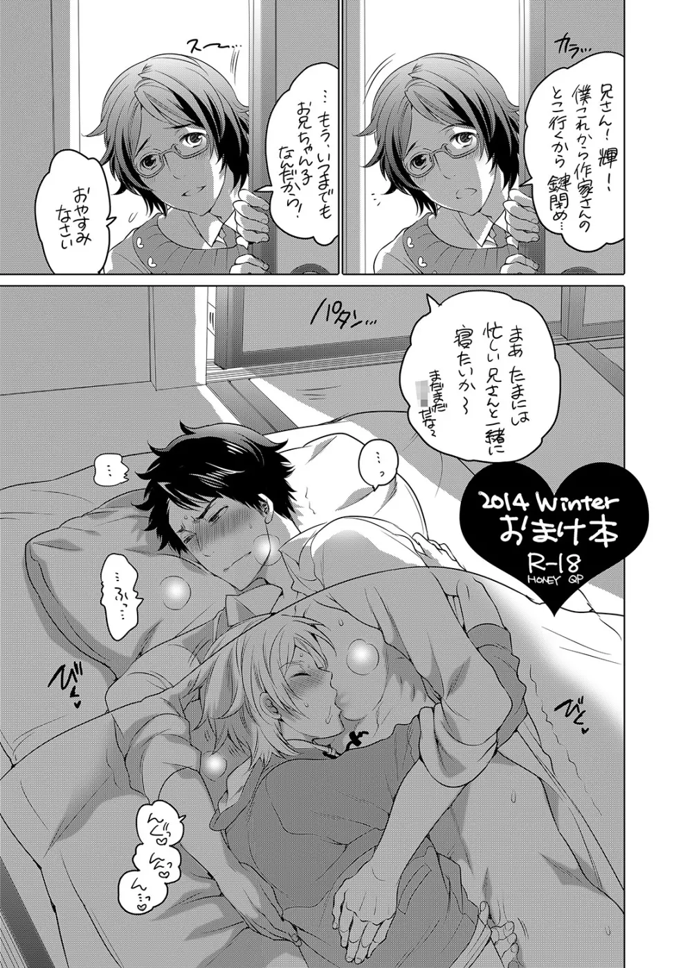 おにいちゃんとあそぼ - page33
