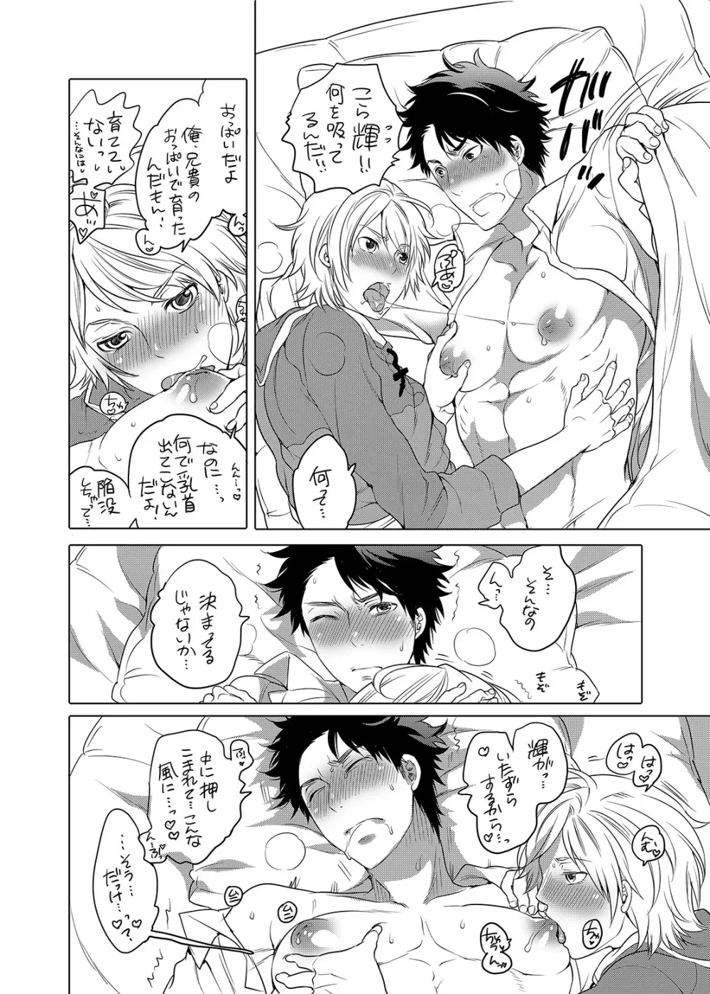 おにいちゃんとあそぼ - page34
