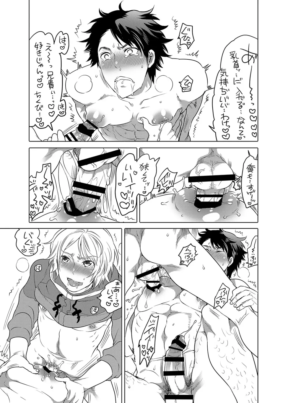 おにいちゃんとあそぼ - page37