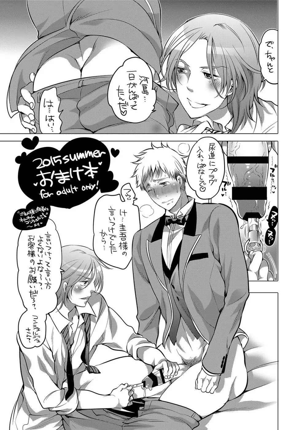 おにいちゃんとあそぼ - page41