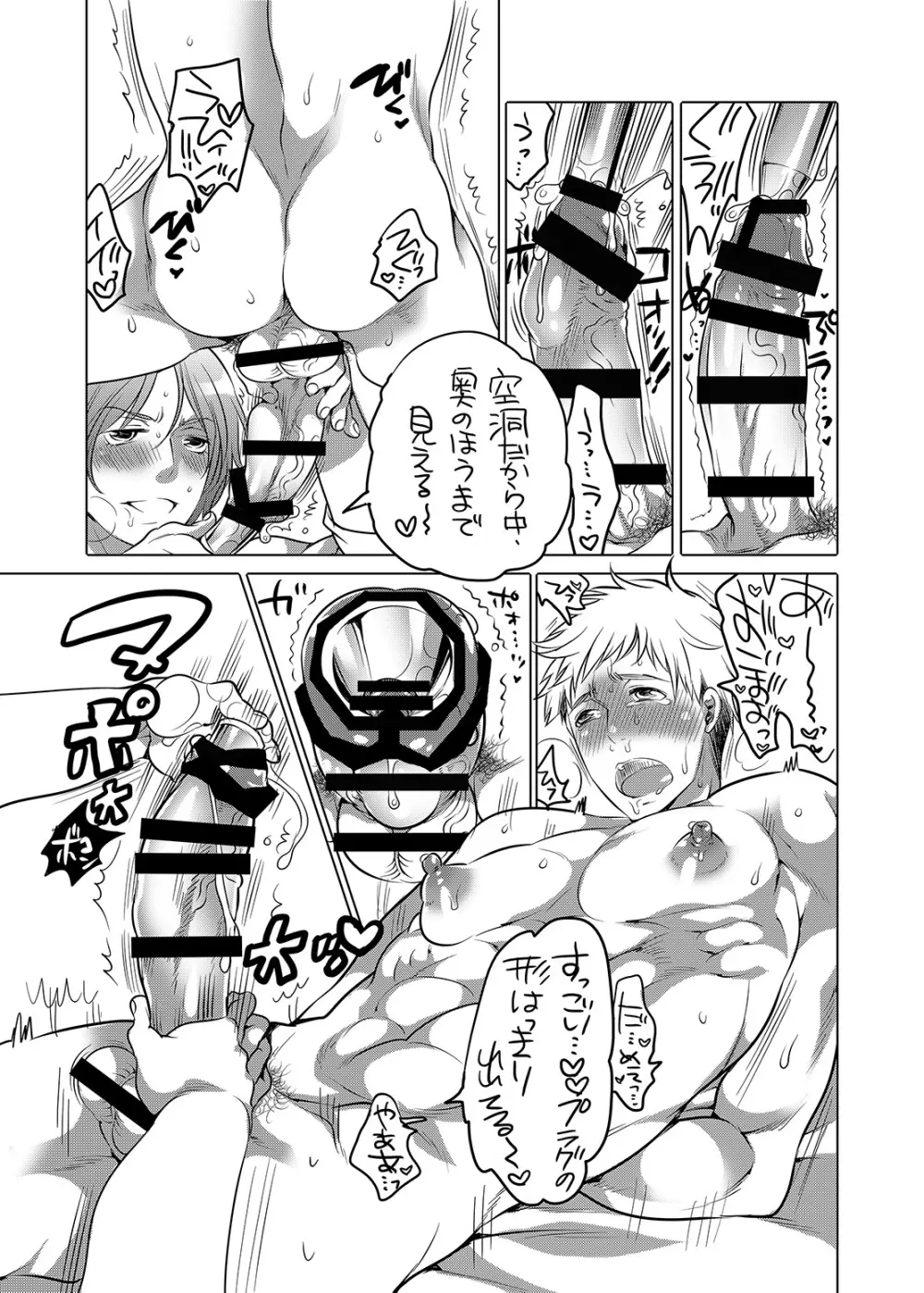 おにいちゃんとあそぼ - page45