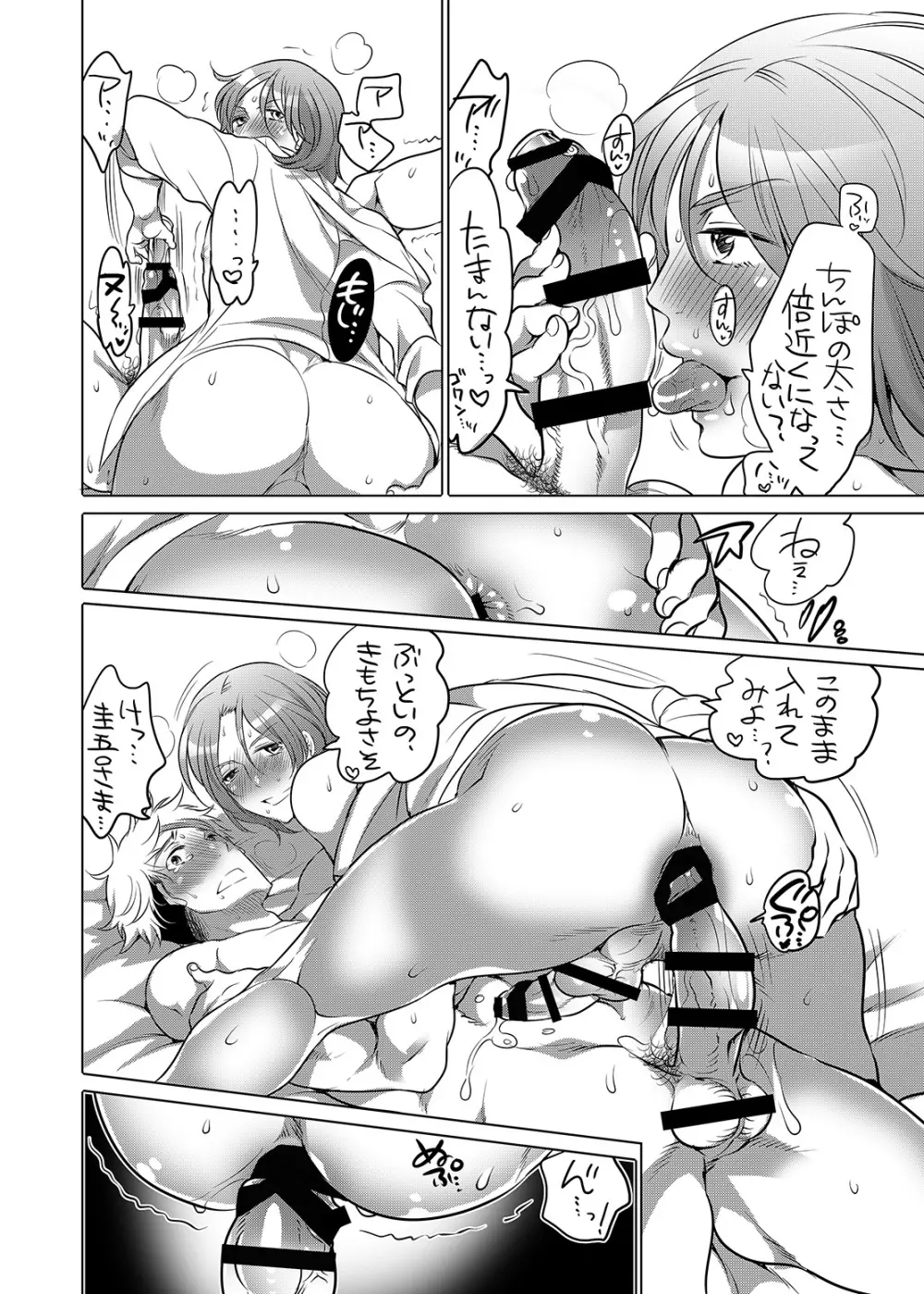おにいちゃんとあそぼ - page46