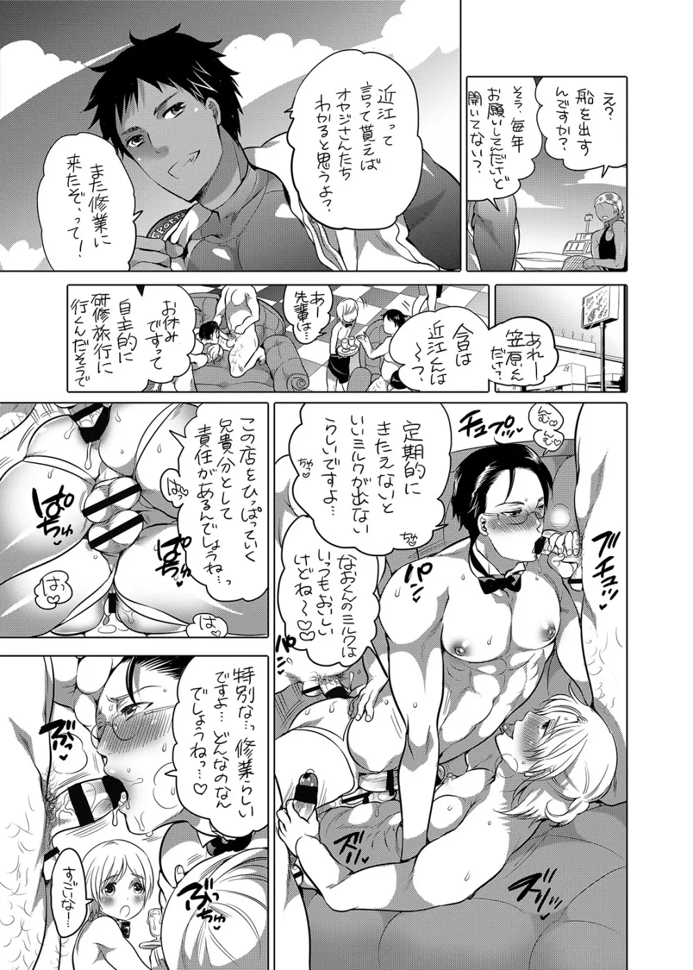 おにいちゃんとあそぼ - page5