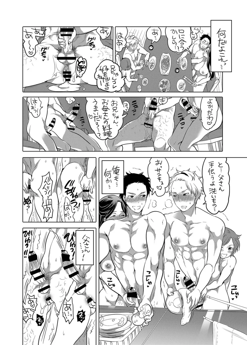 おにいちゃんとあそぼ - page54