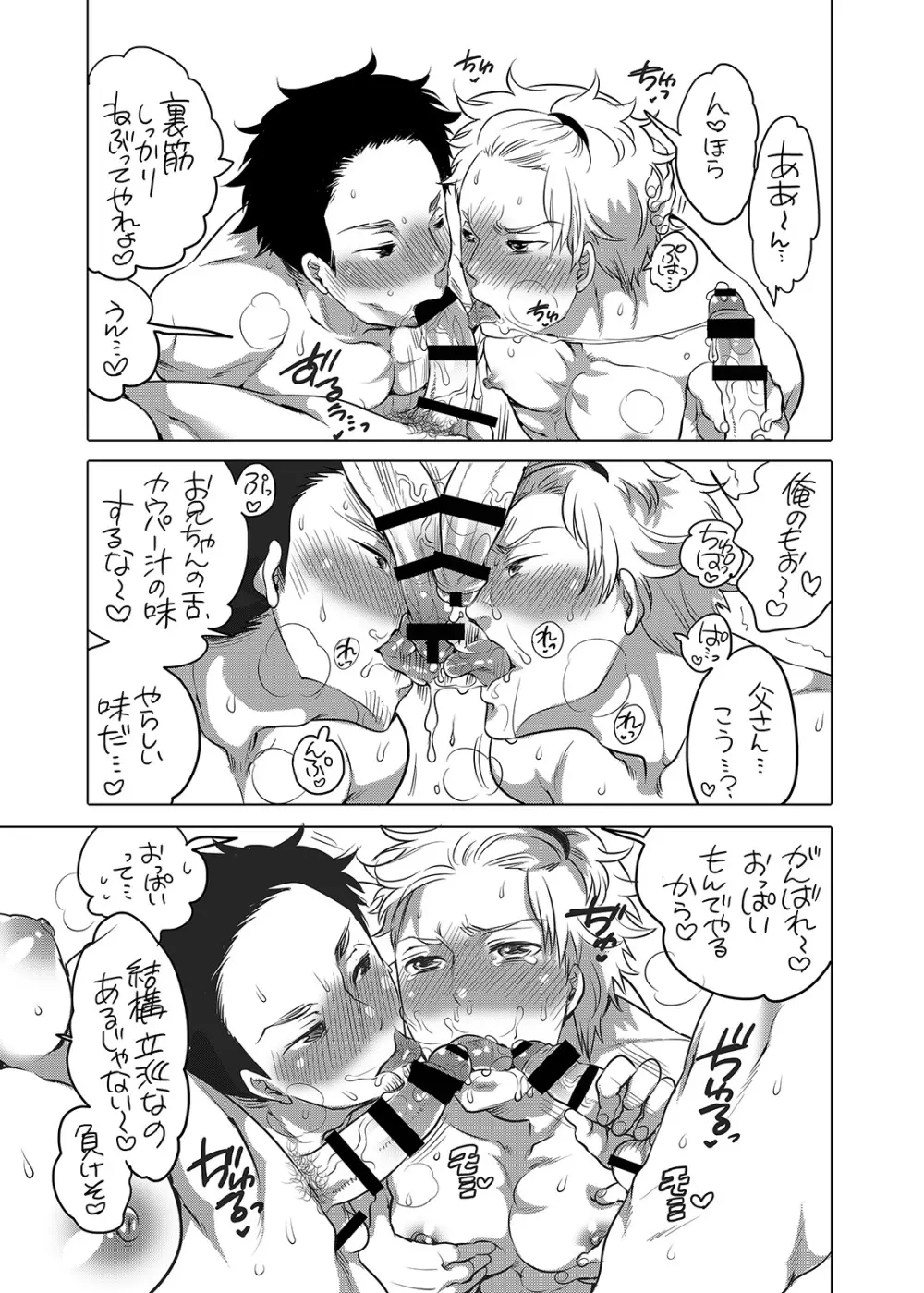 おにいちゃんとあそぼ - page59