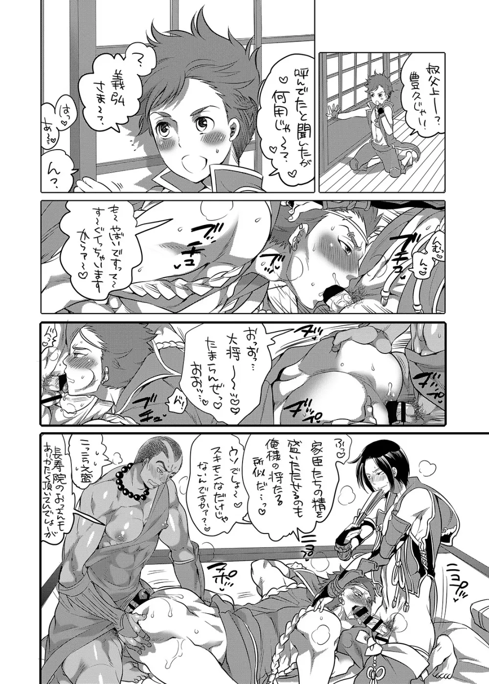 おにいちゃんとあそぼ - page66