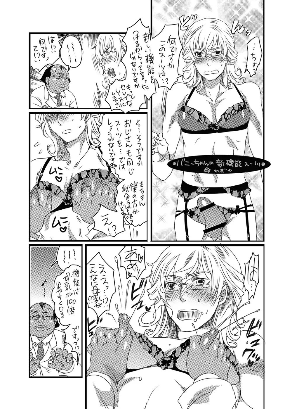 おにいちゃんとあそぼ - page68
