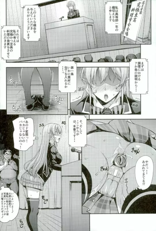 薙切ズおいしくめしあがれ - page15